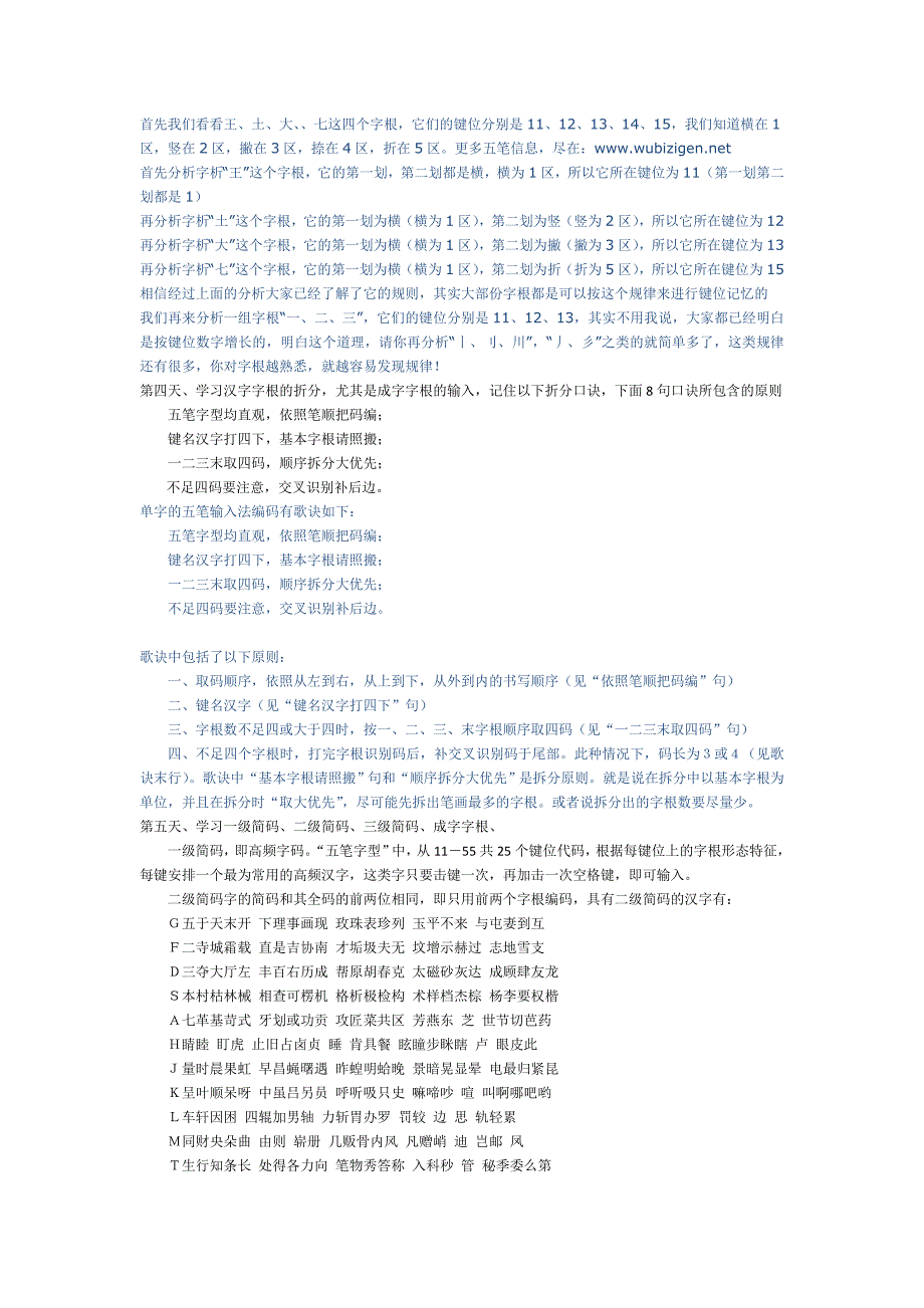 最快的五笔练习方法： 五笔打字技巧_第3页