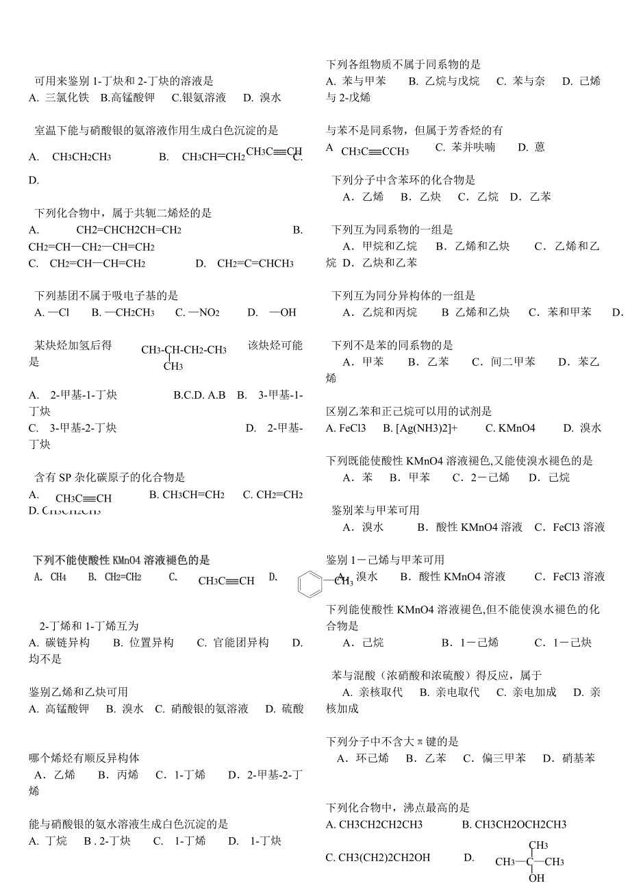 药学大专有机化学试题1_第2页