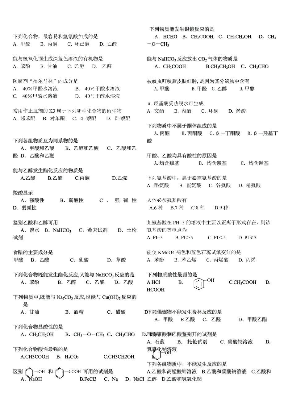 药学大专有机化学试题1_第4页