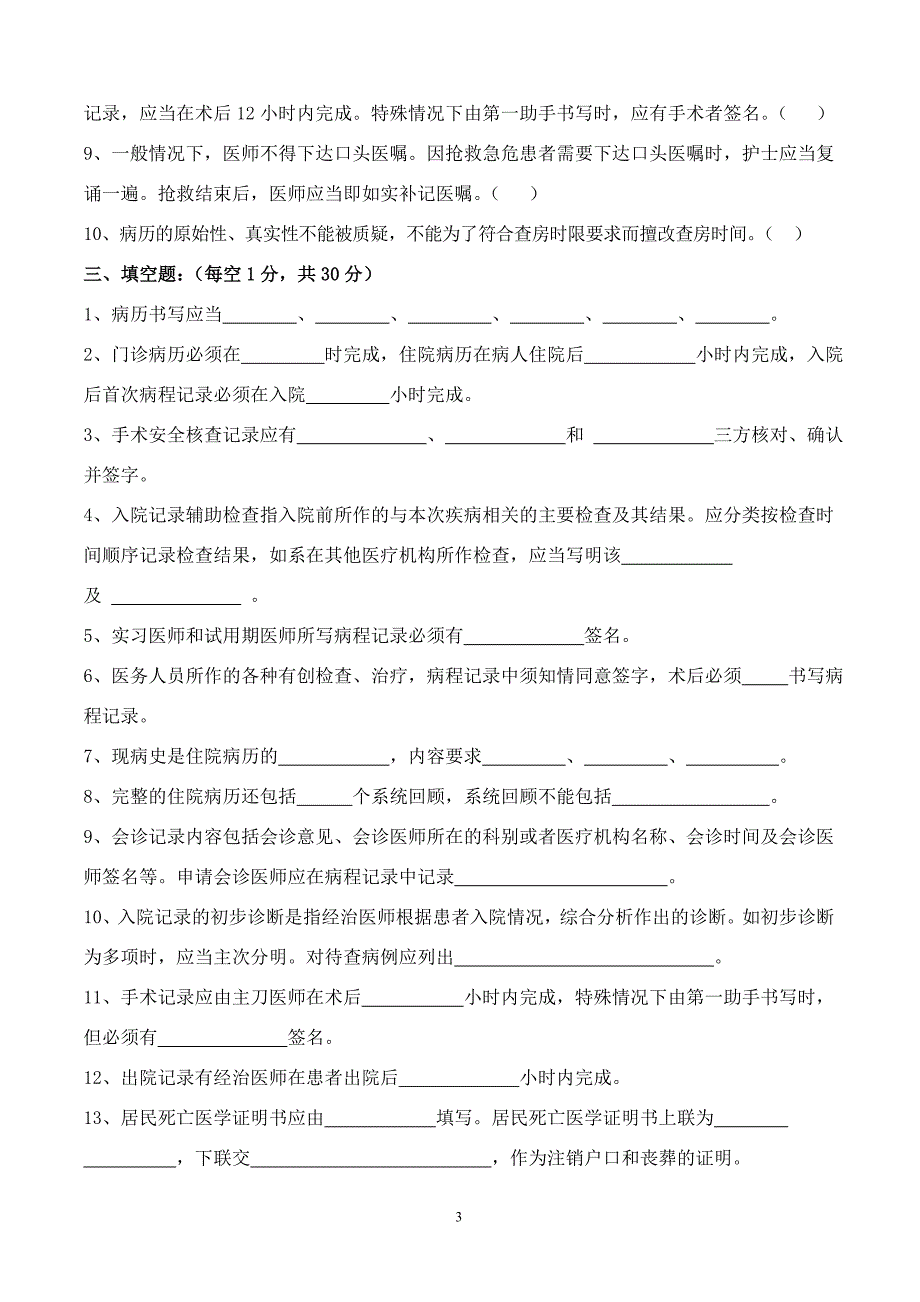 病历书写基本规范试卷和答案_第3页