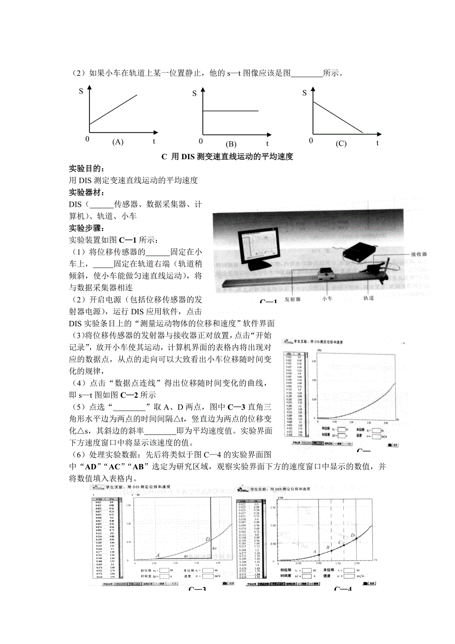练习使用dis测位移速度瞬时速度加速度学案_第2页