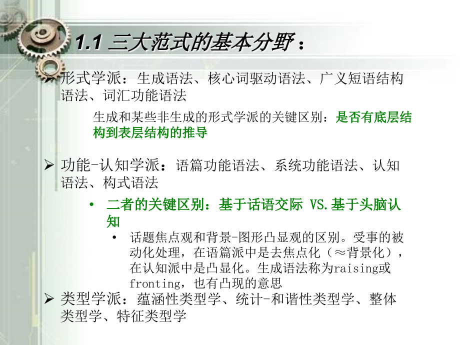 2011.7语言类型学(讲稿-北大)[1] (word03)_第4页