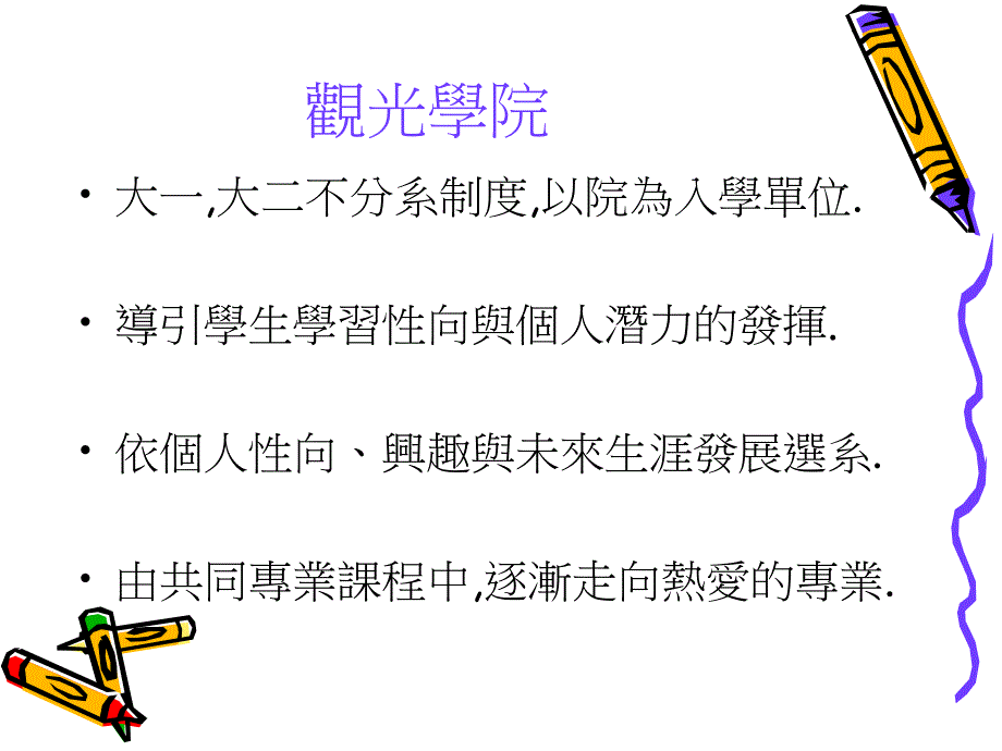 铭传大学观光学院介绍_第2页