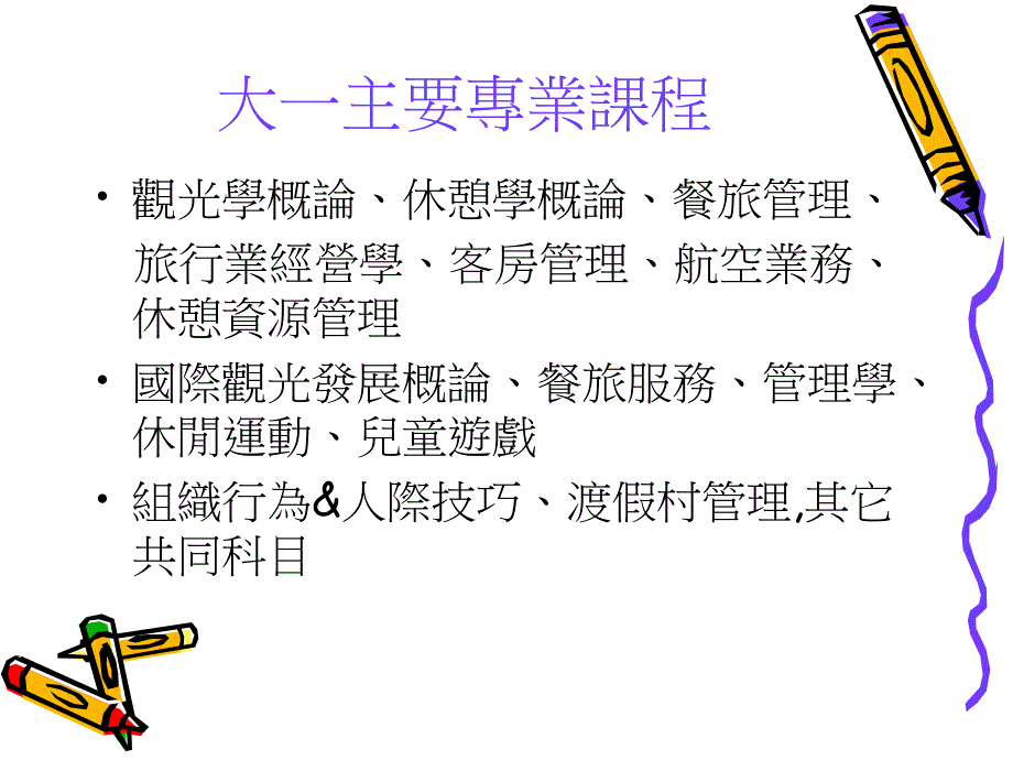 铭传大学观光学院介绍_第4页