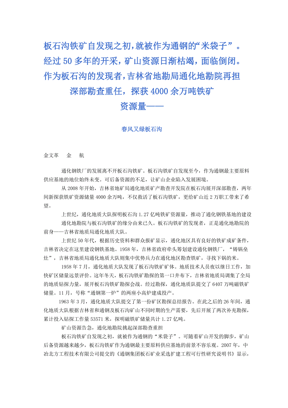 板石沟铁矿自发现之初_第1页