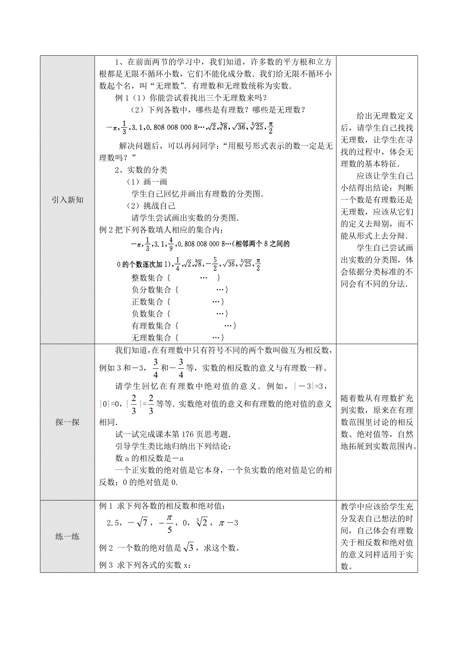 课题： 10.3 实数(1)_第2页