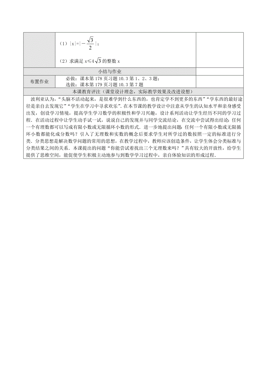 课题： 10.3 实数(1)_第3页