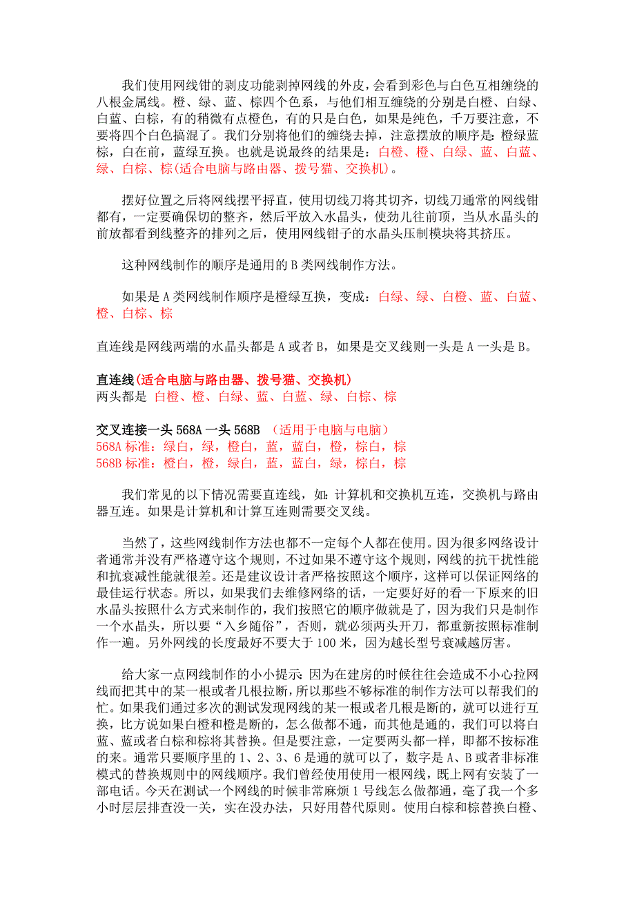 水晶头连接方法_第1页