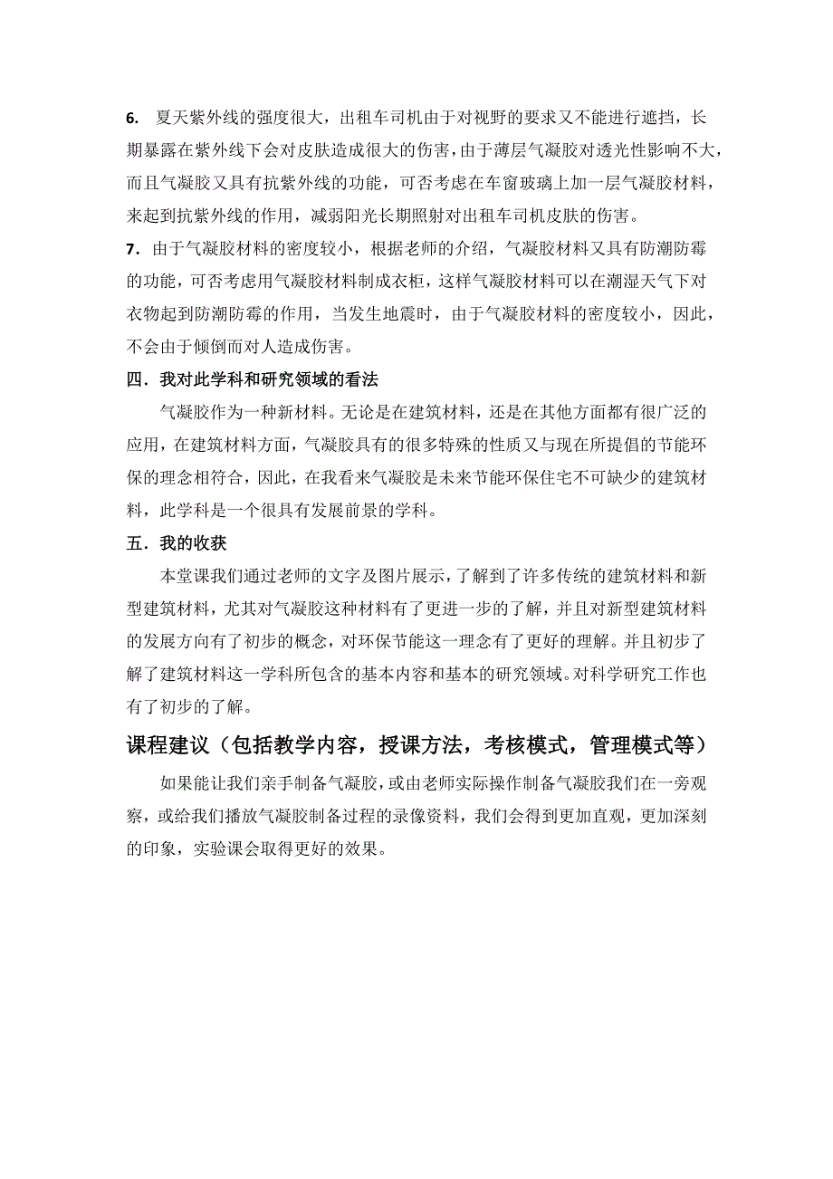 二氧化硅气凝胶绝热材料开发技术_第3页