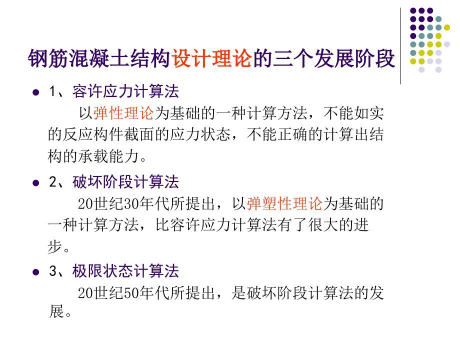 桥梁结构设计原理第2章_第3页