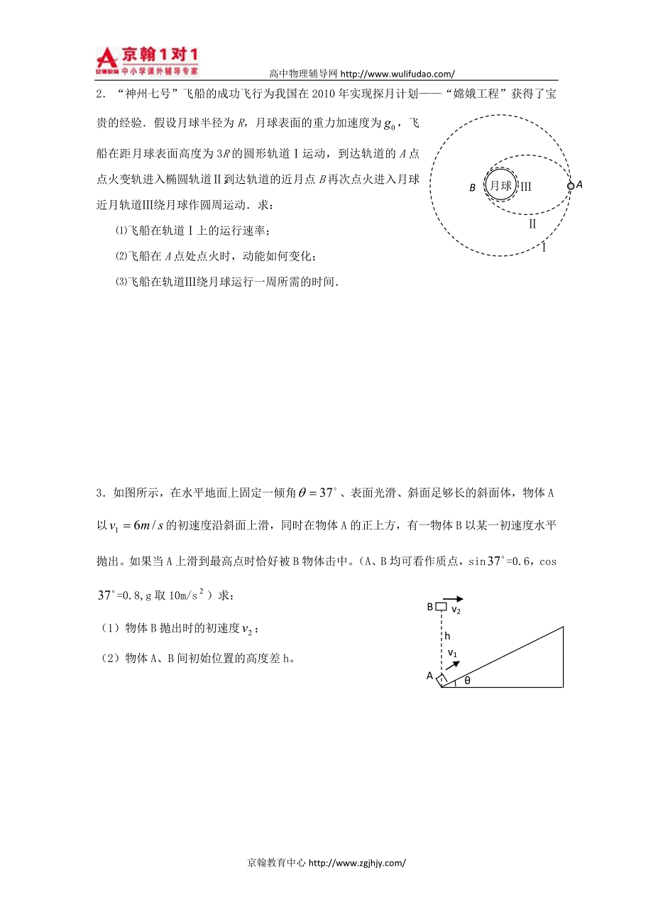 2010届高三物理三轮冲刺计算专题练习(7)_第2页