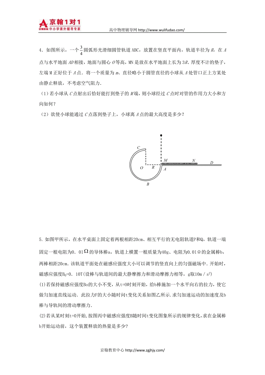2010届高三物理三轮冲刺计算专题练习(7)_第3页