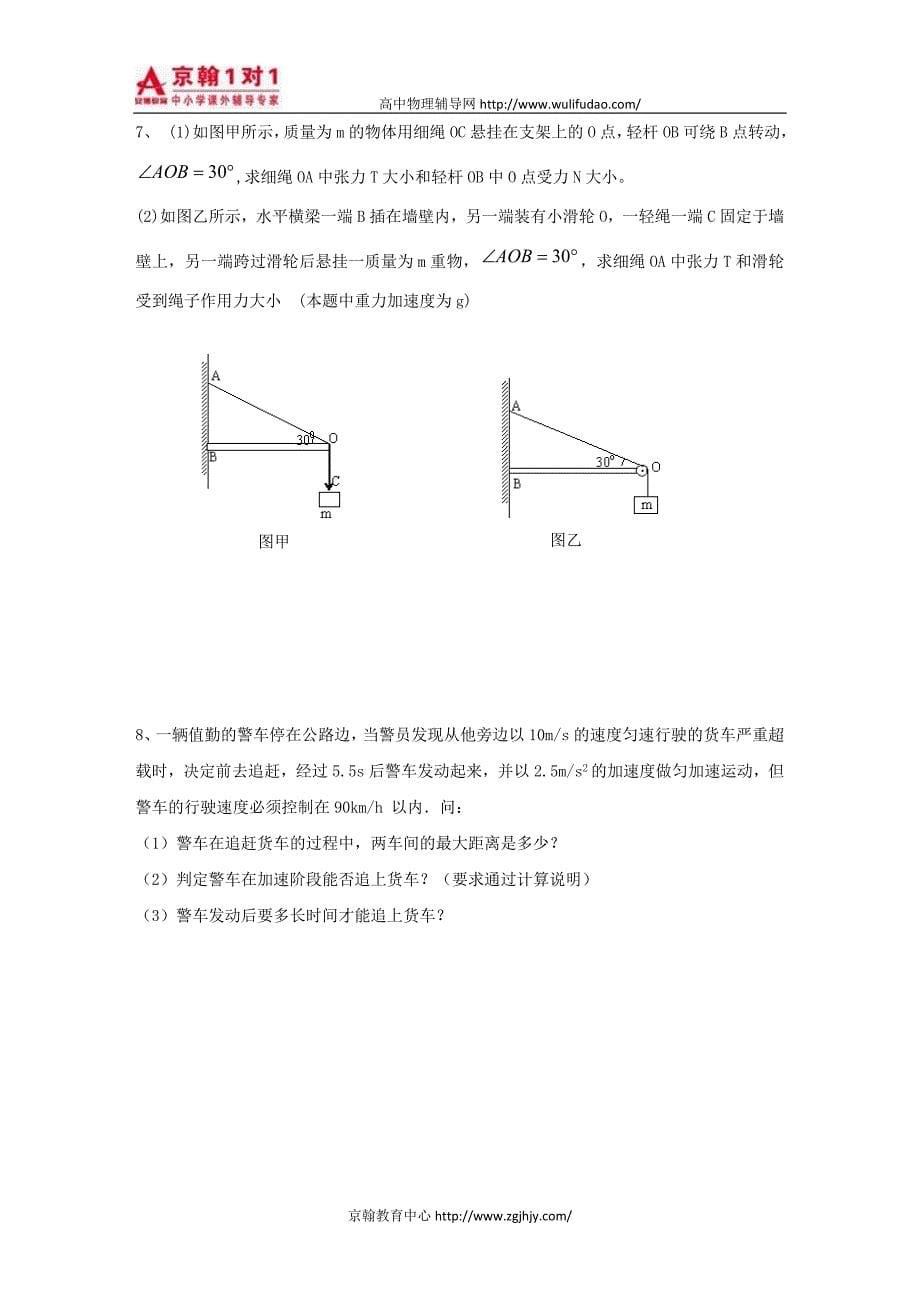 2010届高三物理三轮冲刺计算专题练习(7)_第5页