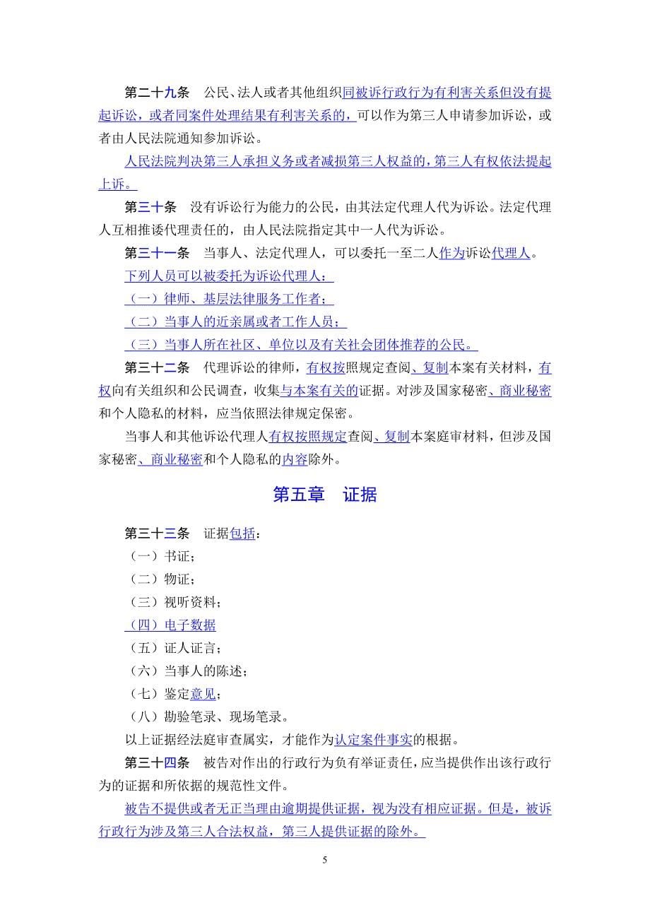 中华人民共和国行政诉讼法(2014年11月1日通过最新修订版)_第5页