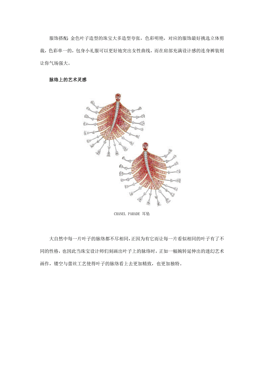 用珠宝记录秋天最美姿态_第3页