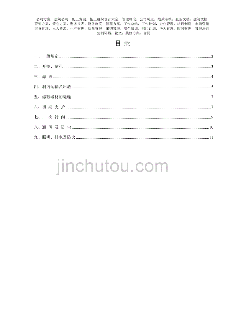 隧道安全环保施工技术交底书_第2页