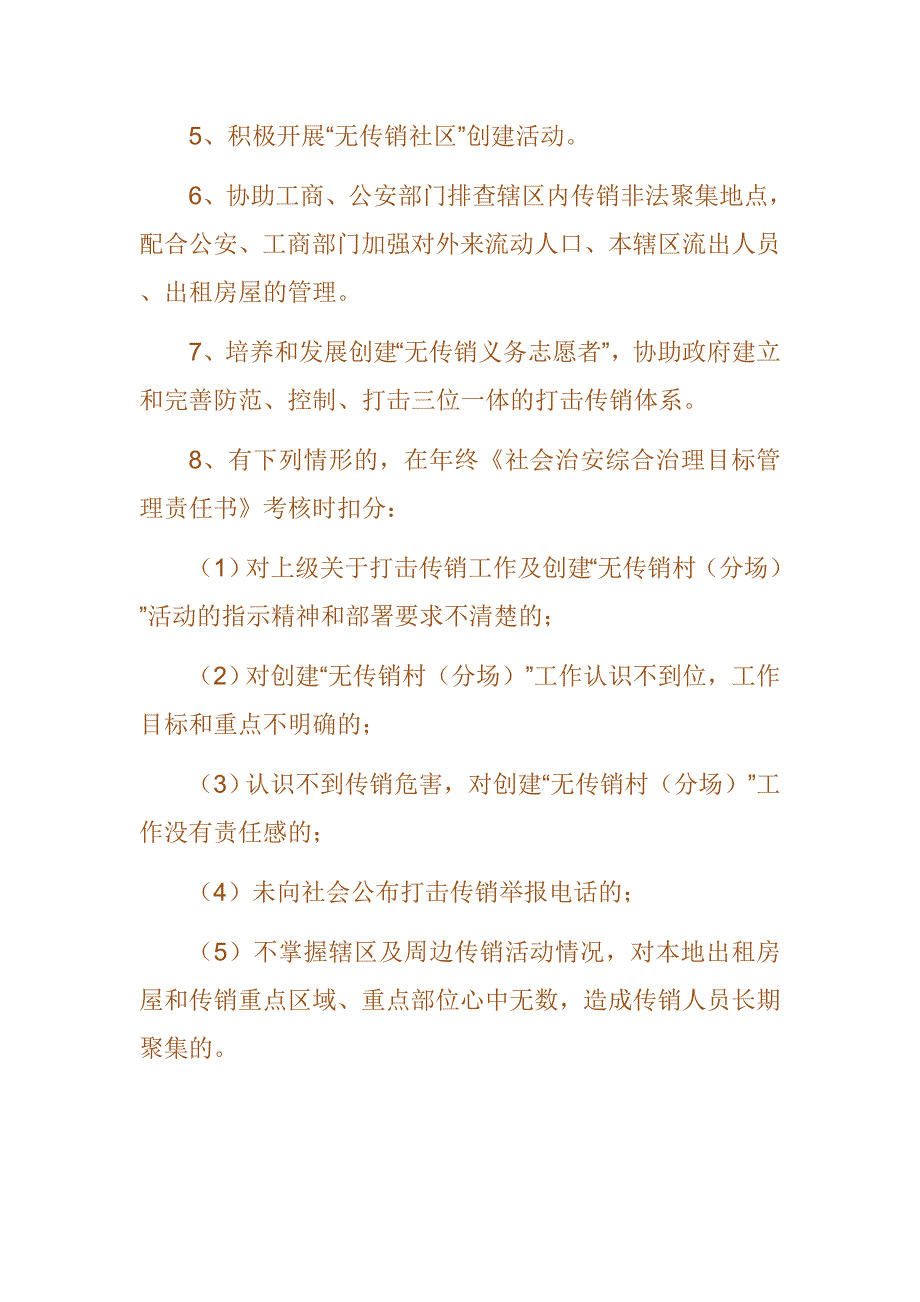 杏花营农场打击防范传销目标责任书_第2页