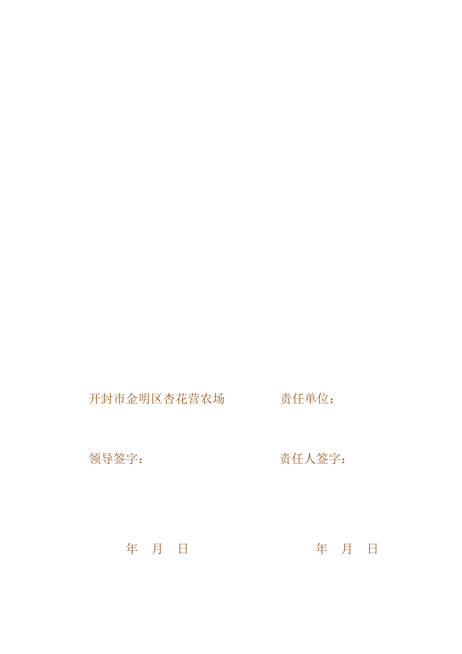 杏花营农场打击防范传销目标责任书_第3页