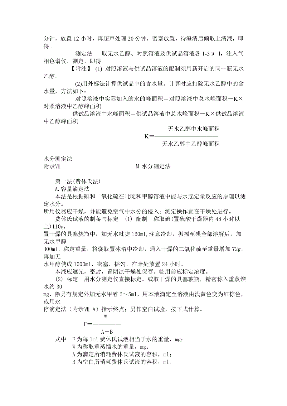 2010药典水分灰分测定方法_第2页