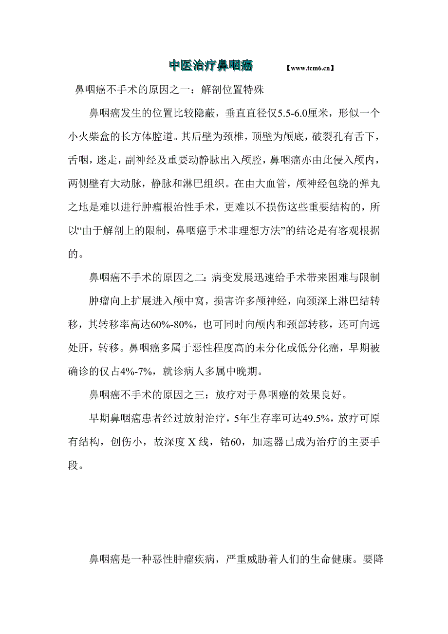中医治疗鼻咽癌_第1页