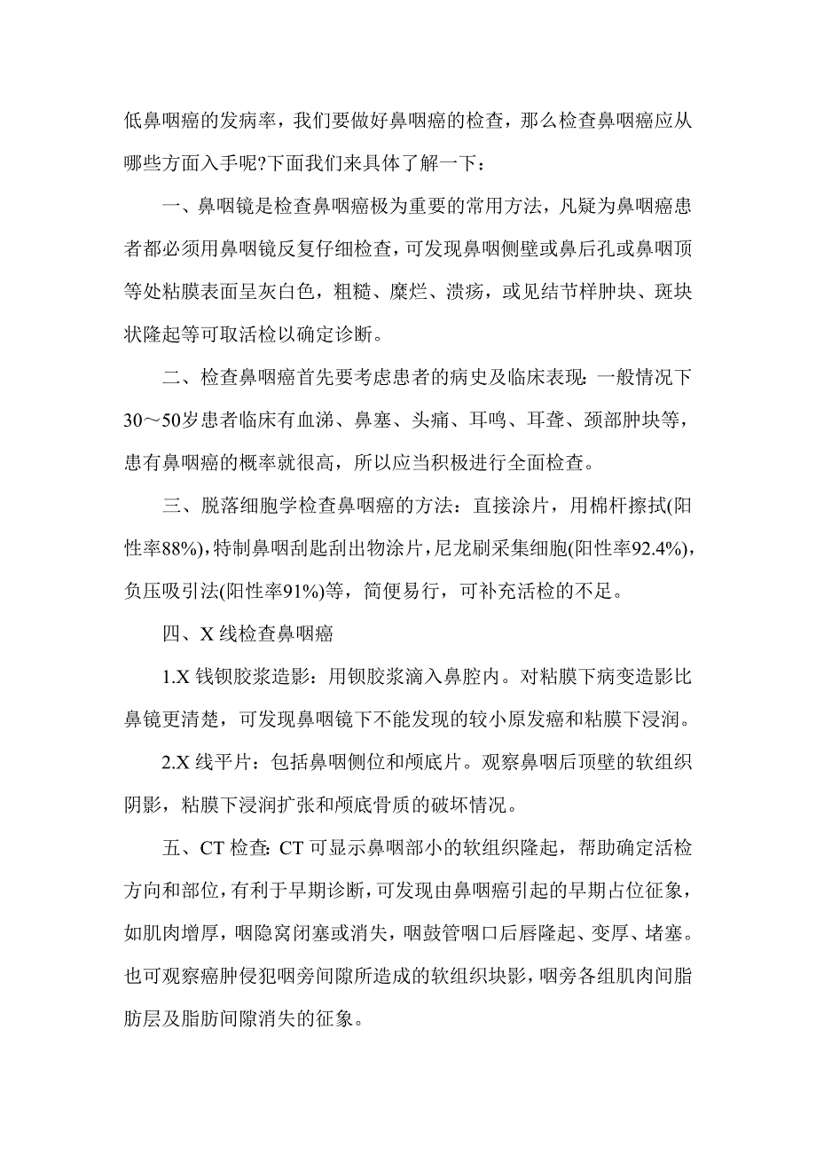 中医治疗鼻咽癌_第2页