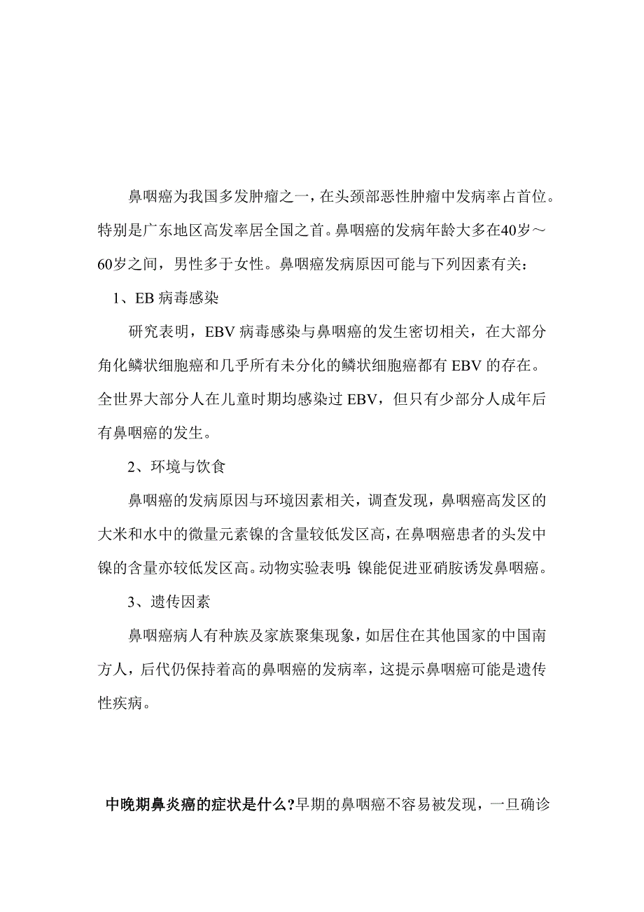 中医治疗鼻咽癌_第3页