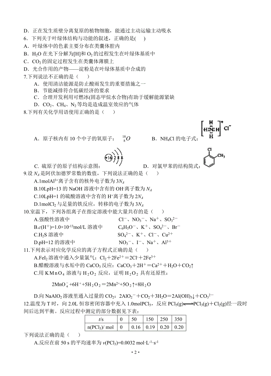 甘肃省兰州一中2013届高三上学期期中考试理综试题_第2页