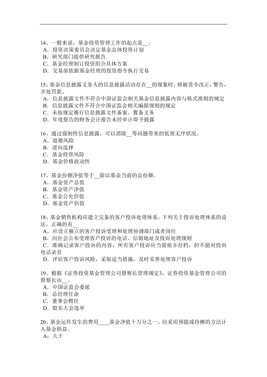 2017年海南省基金从业资格：影响发行股本行为试题_第3页