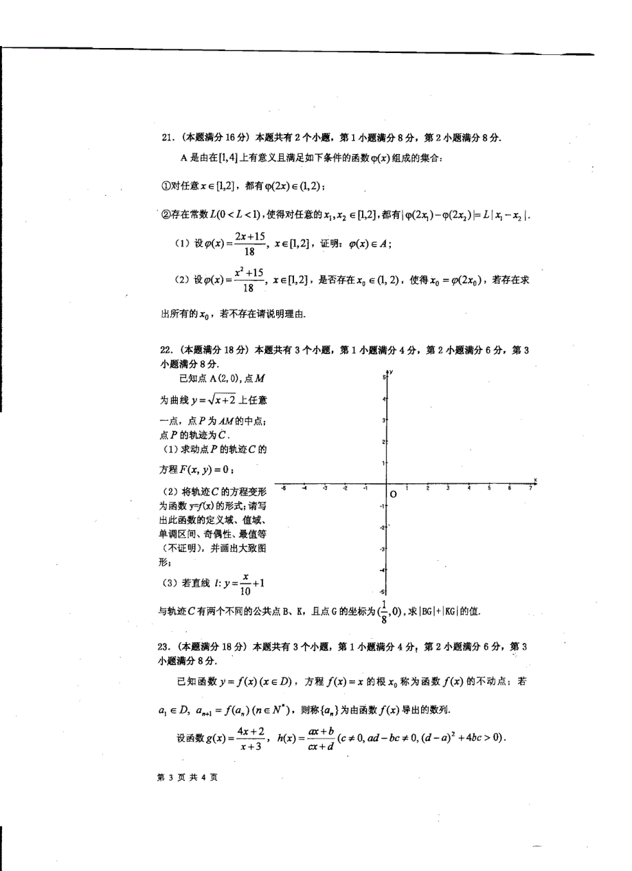 2011年上海市高三数学教学调研抽样试卷(理科)2011.4 试题与答案_第3页