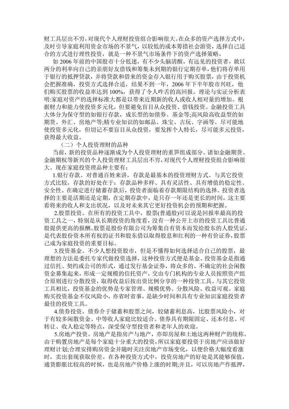 陕西凤翔购买个人理财产品现状调查及分析_第3页