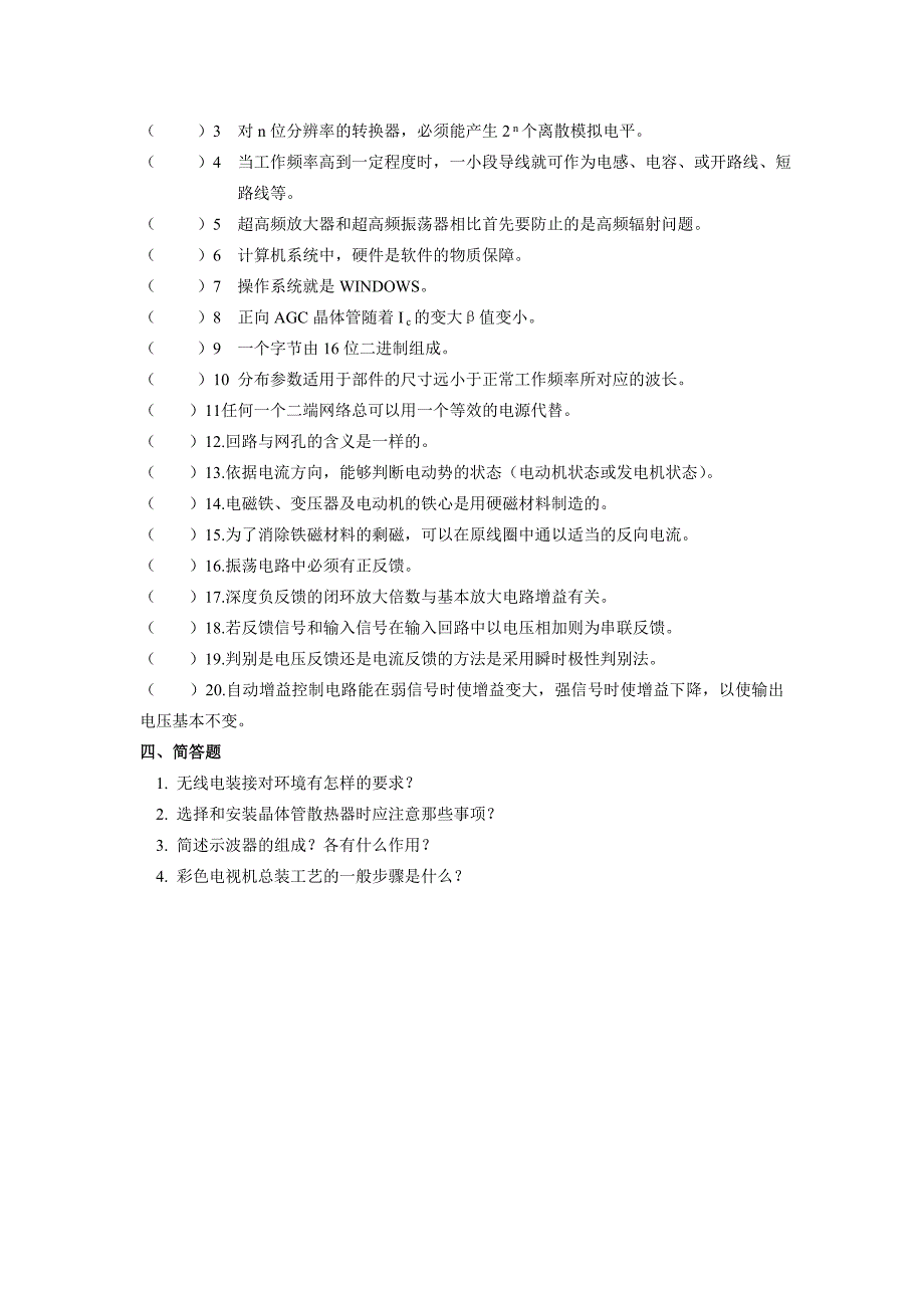 电子设备装接技师理论知识复习资料_第3页