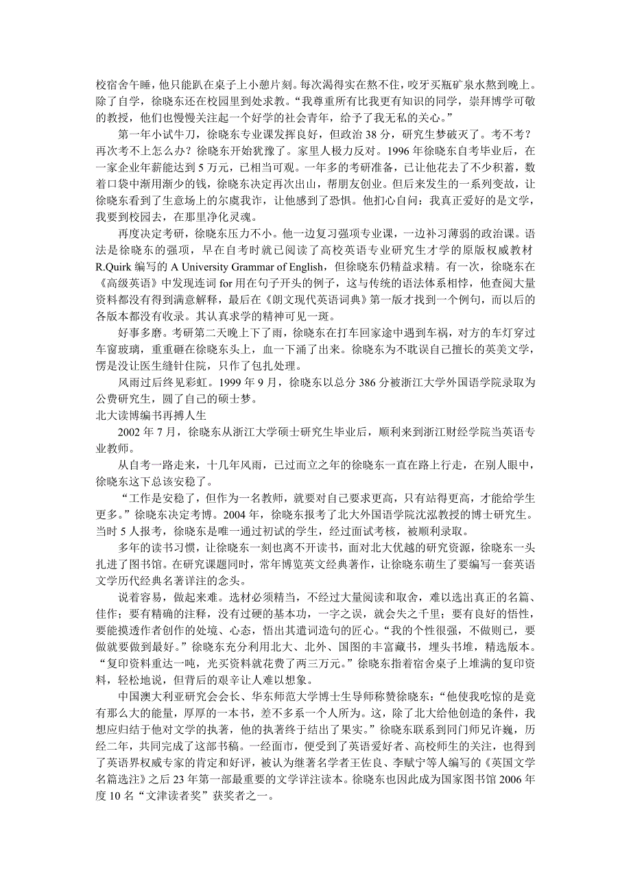 自考生三级跳成博士生 从英语零分到专业讲师_第2页