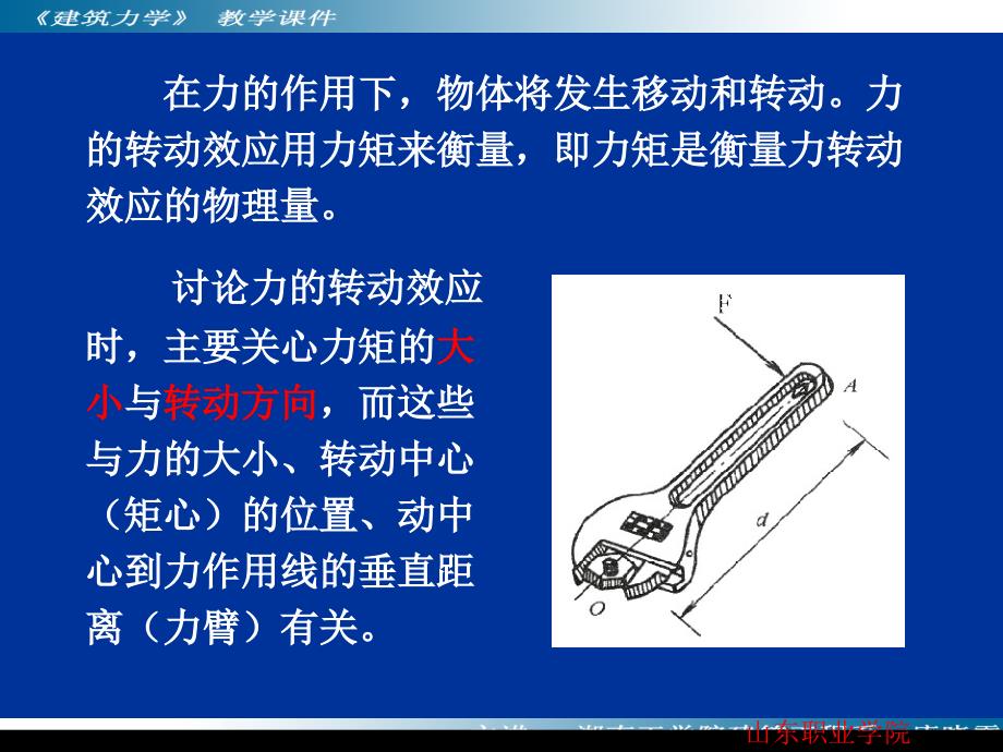 建筑力矩与力偶_第2页