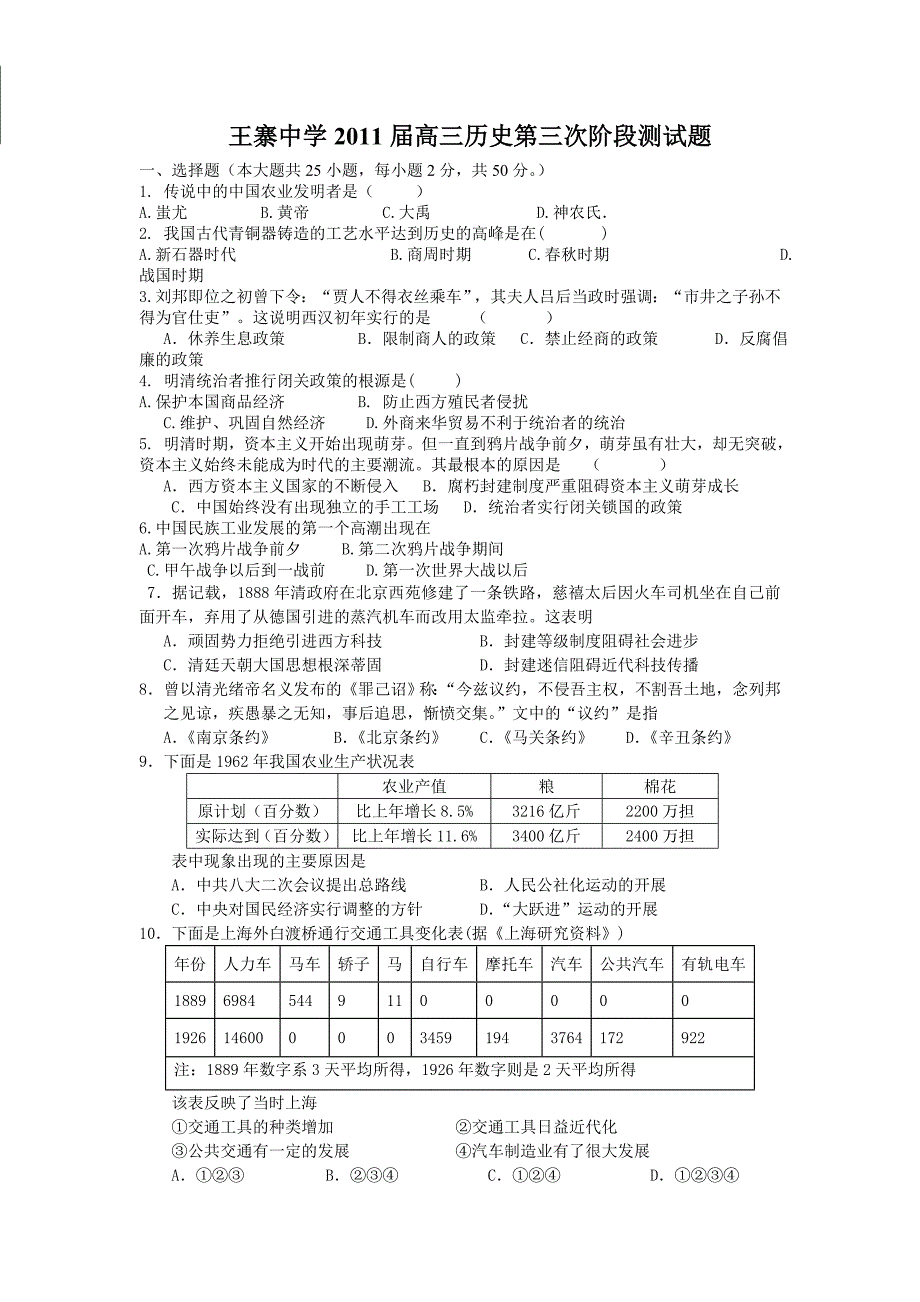 历史必修二期中测试题1_第1页