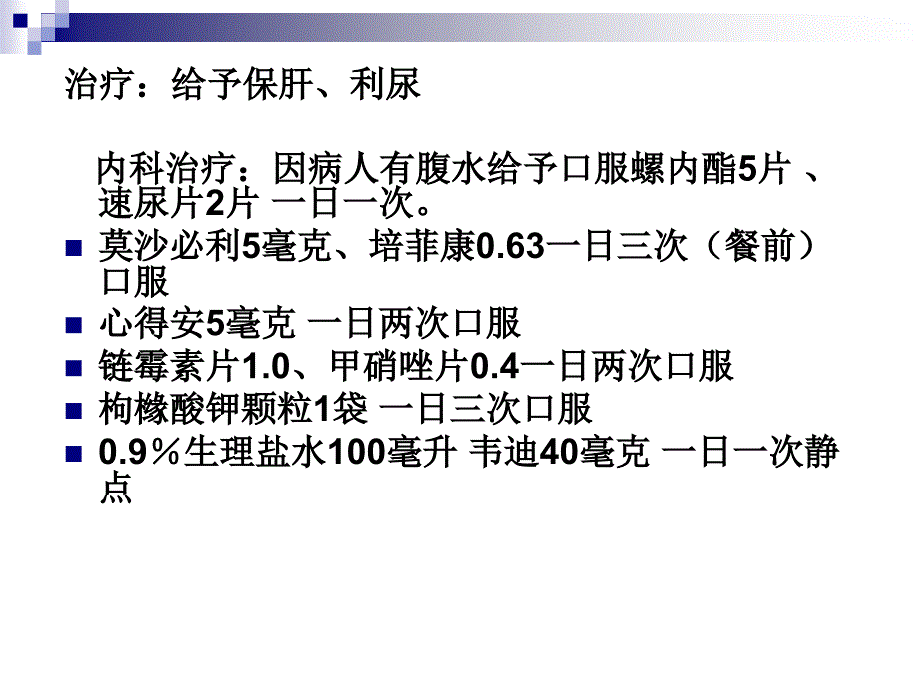 门脉高压的护理_第3页