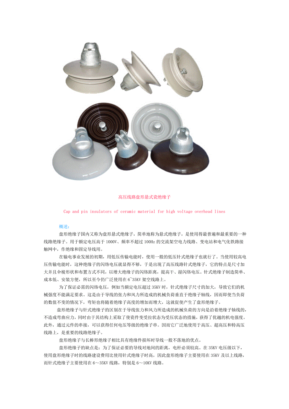 绝缘子金具总结_第1页