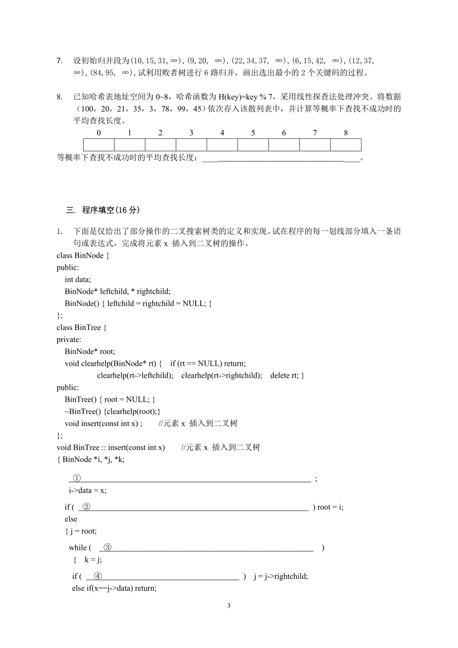 数据结构(c++)第二次作业参考答案_第3页