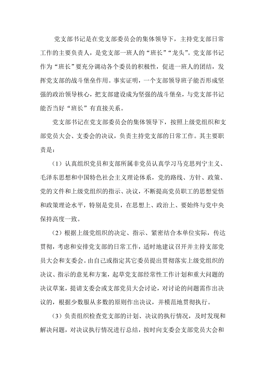 如何做好党支部书记_第2页