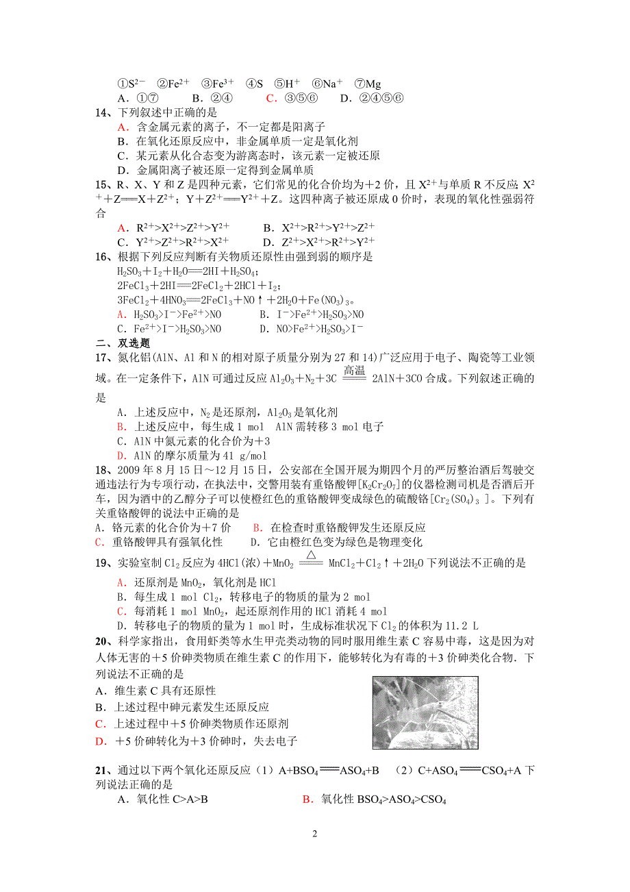 高一化学必修1第二章第三节《氧化还原反应》测试题_第2页