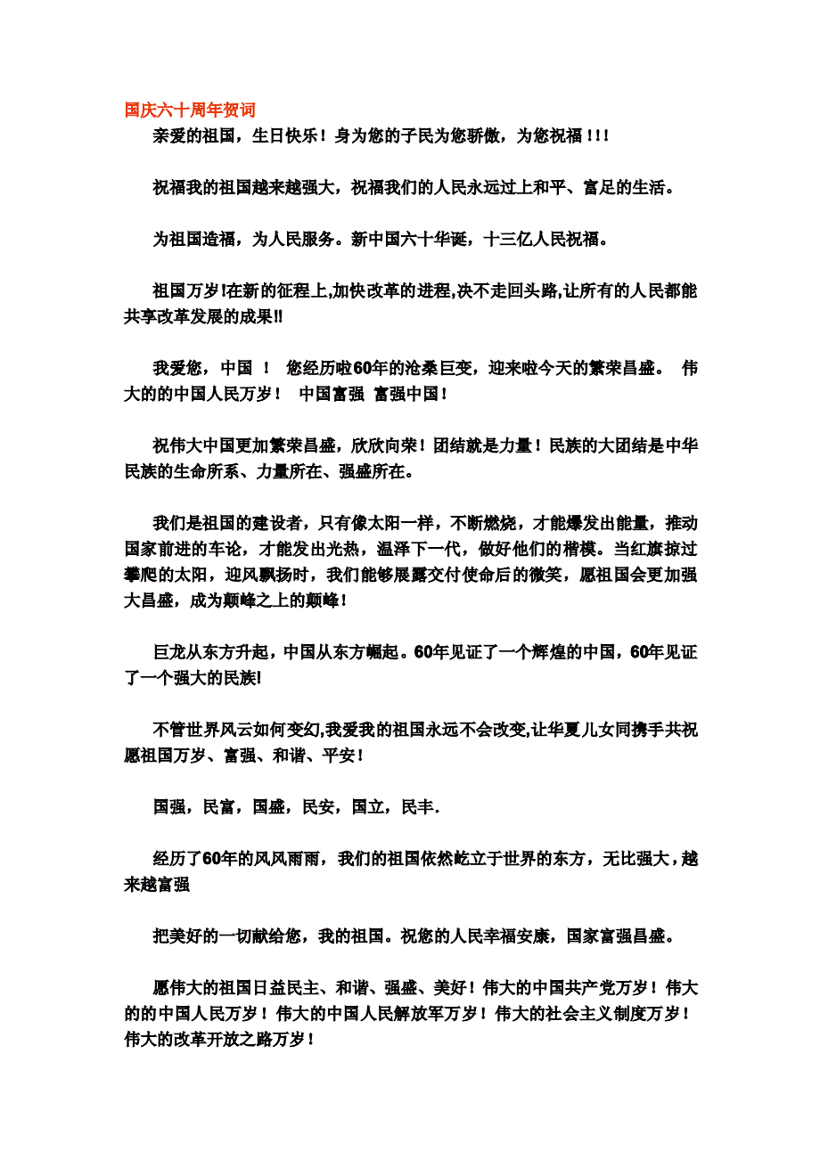 国庆六十周年贺词_第1页