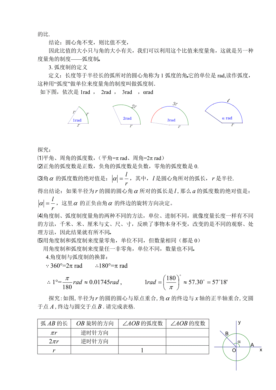 必修四1.1.2弧度制_第2页