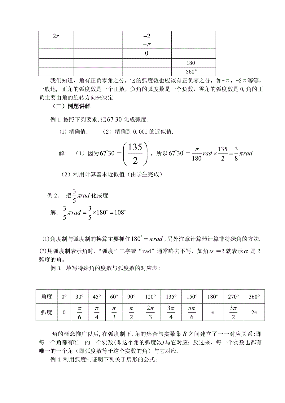 必修四1.1.2弧度制_第3页