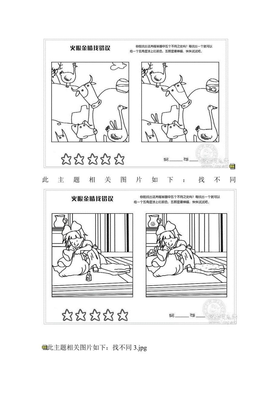 幼儿数学思维训练题_第5页