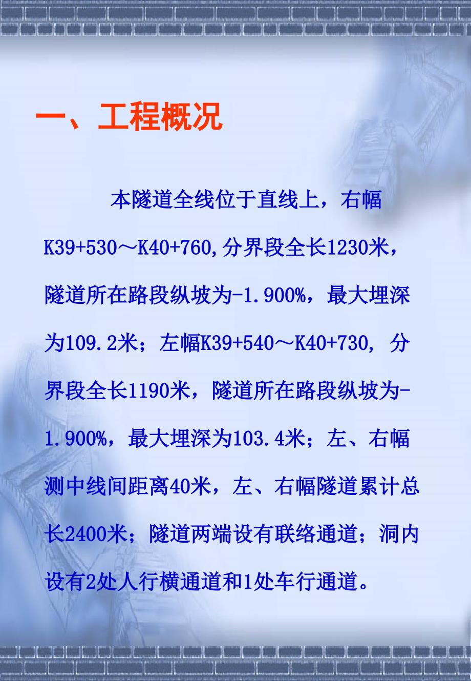 运用QC控制隧道二次衬砌砼结构外观质量_第2页