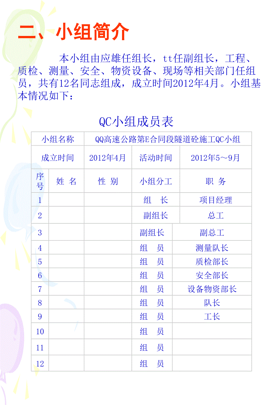 运用QC控制隧道二次衬砌砼结构外观质量_第3页