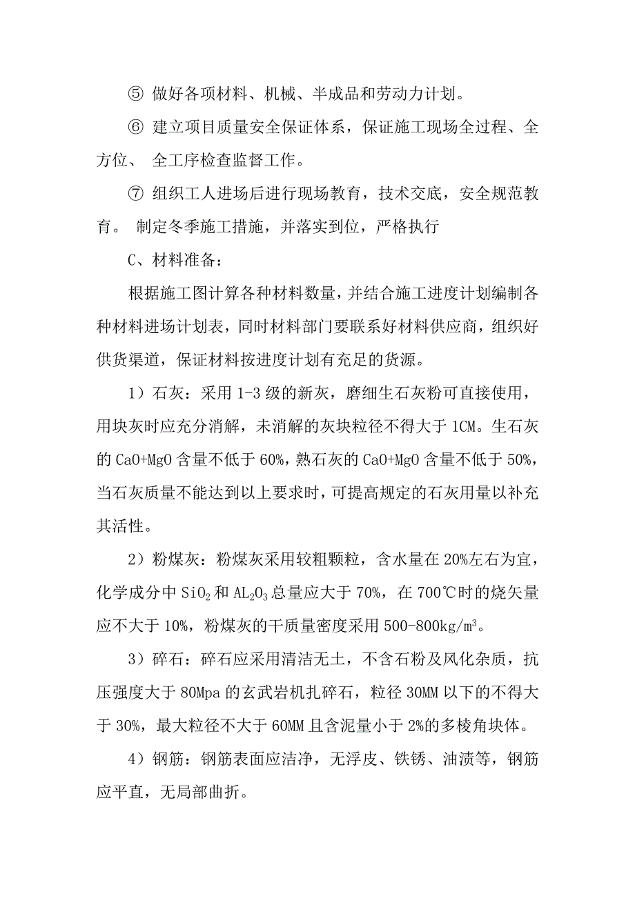 正方大道西延施工组织设计_第4页