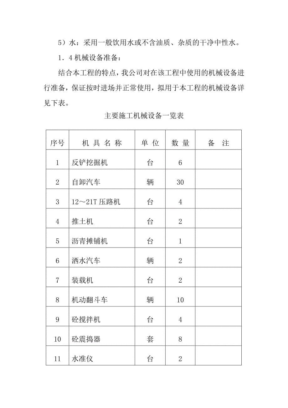 正方大道西延施工组织设计_第5页