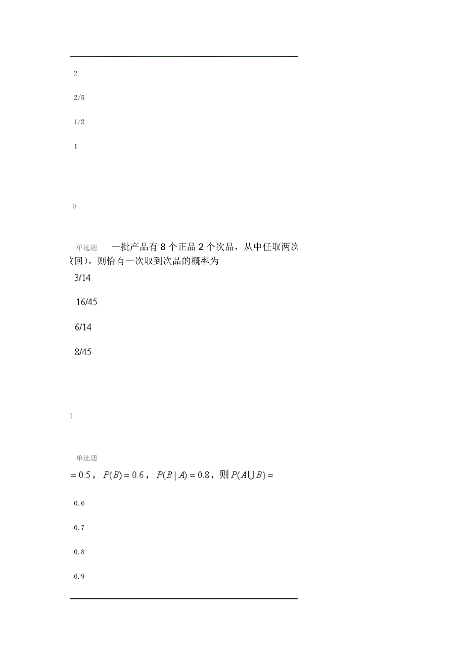 《概率论与数理统计》第一阶段在线自测_第3页