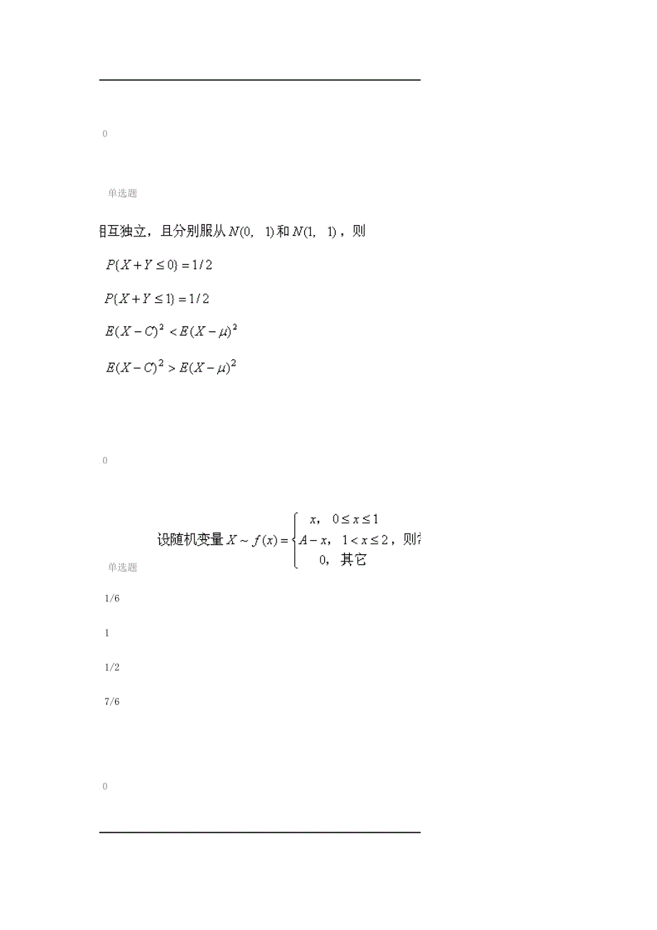 《概率论与数理统计》第一阶段在线自测_第4页