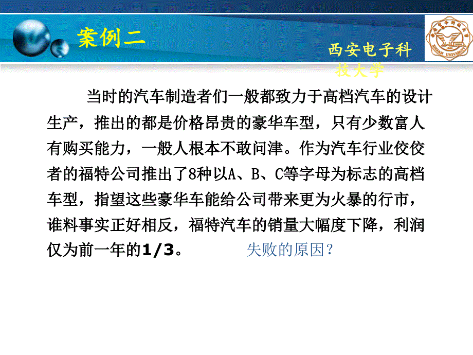 营销第一讲福特几起几落完整案例及解析_第3页